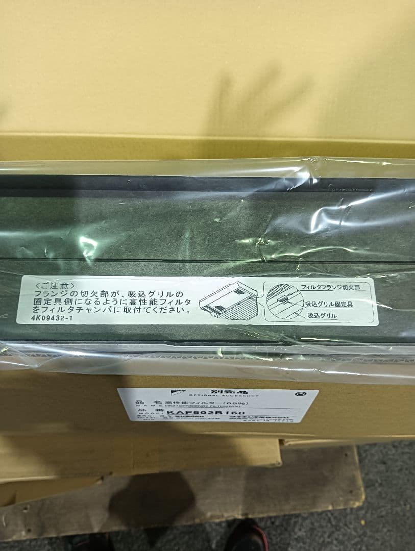高性能フィルター KAF502B160 オーケー器材　ダイキン