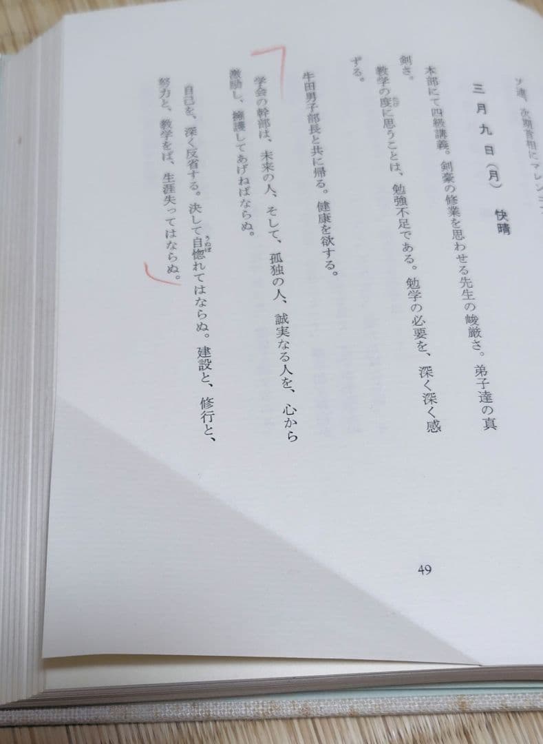 若き日の日記 全5巻セット　池田大作　非売品