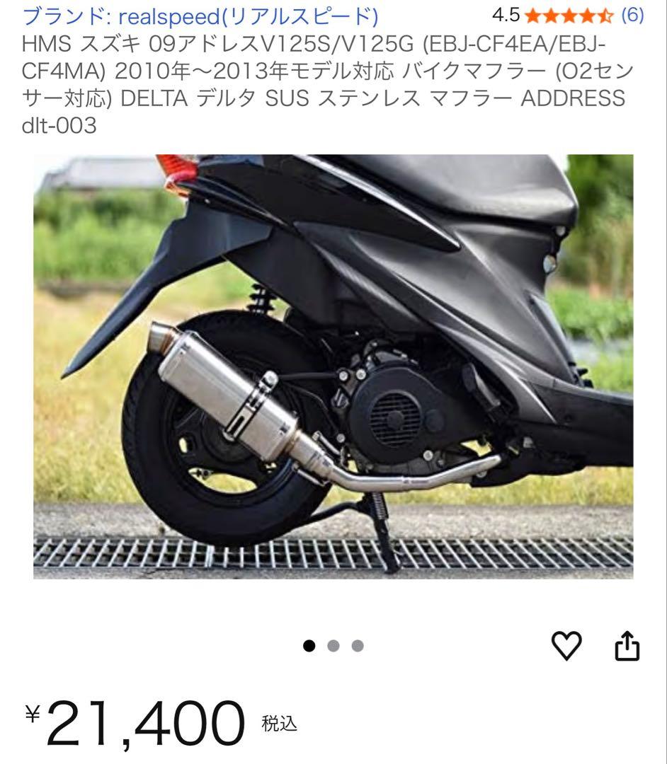 HMS スズキ 09アドレスV125 02センサーDELTA マフラー