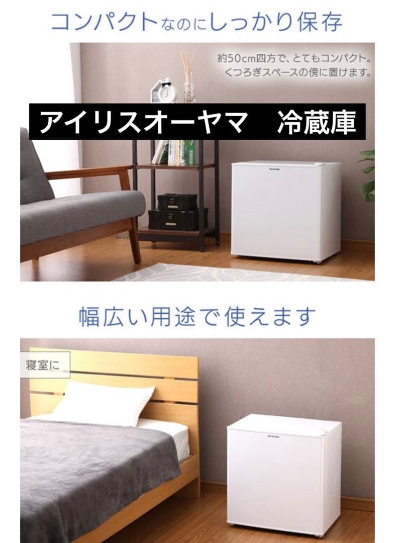 アイリスオーヤマ　冷蔵庫　42L