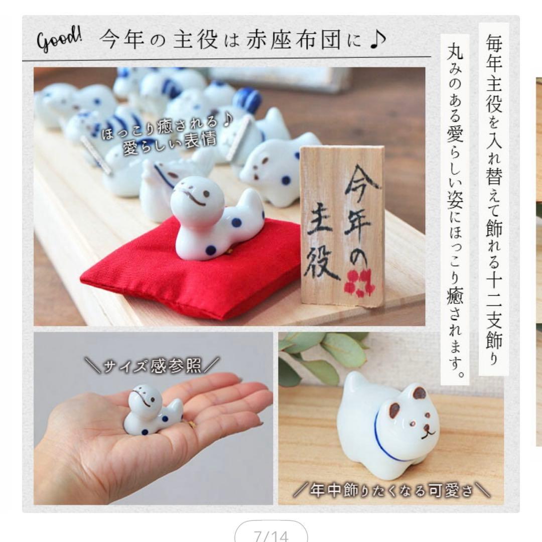 干支 十二支セット インテリア 波佐見焼 玄関 飾り 桐箱入 置物