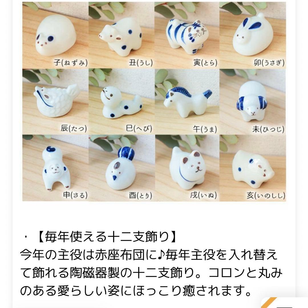 干支 十二支セット インテリア 波佐見焼 玄関 飾り 桐箱入 置物