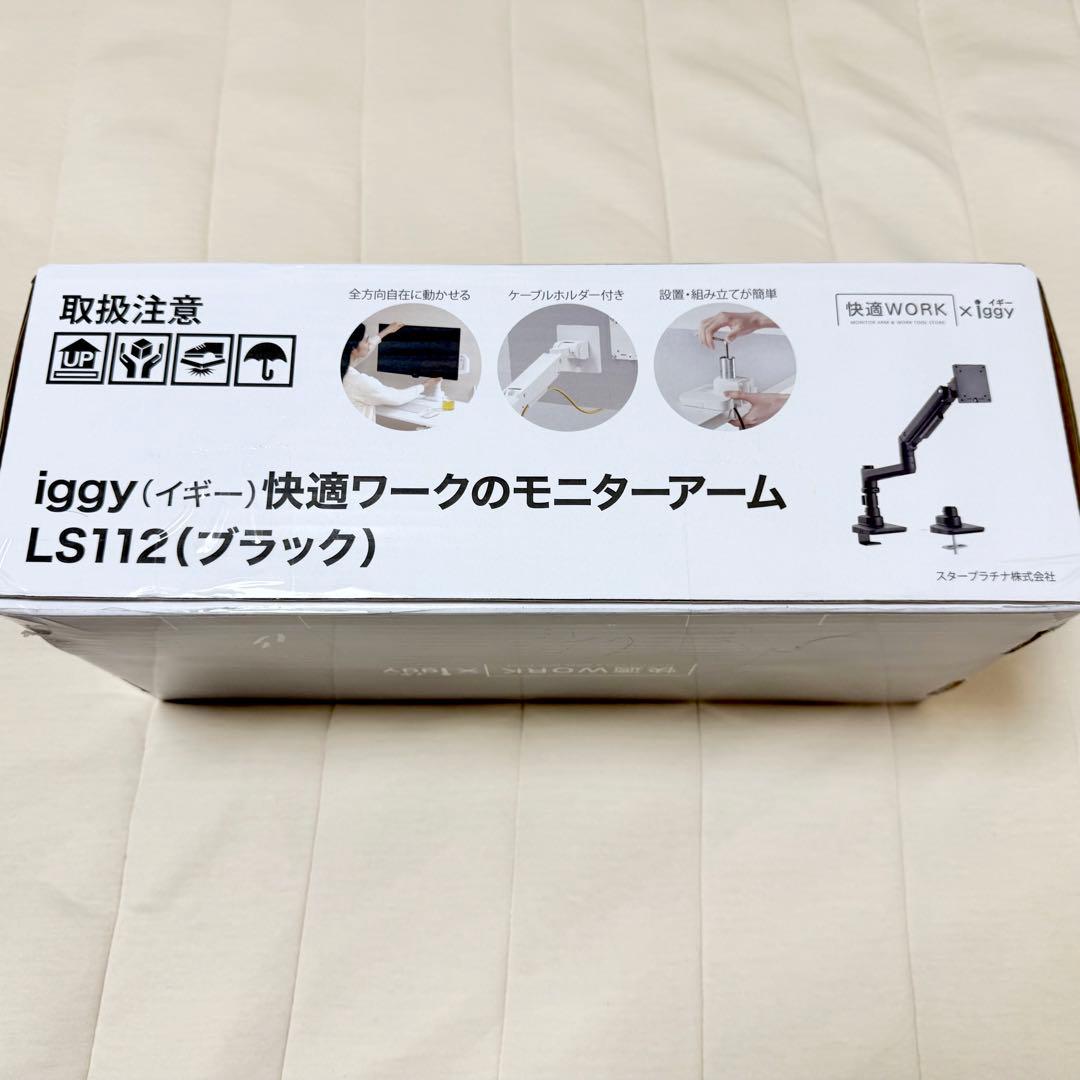 iggy LS112 モニターアーム (ブラック)