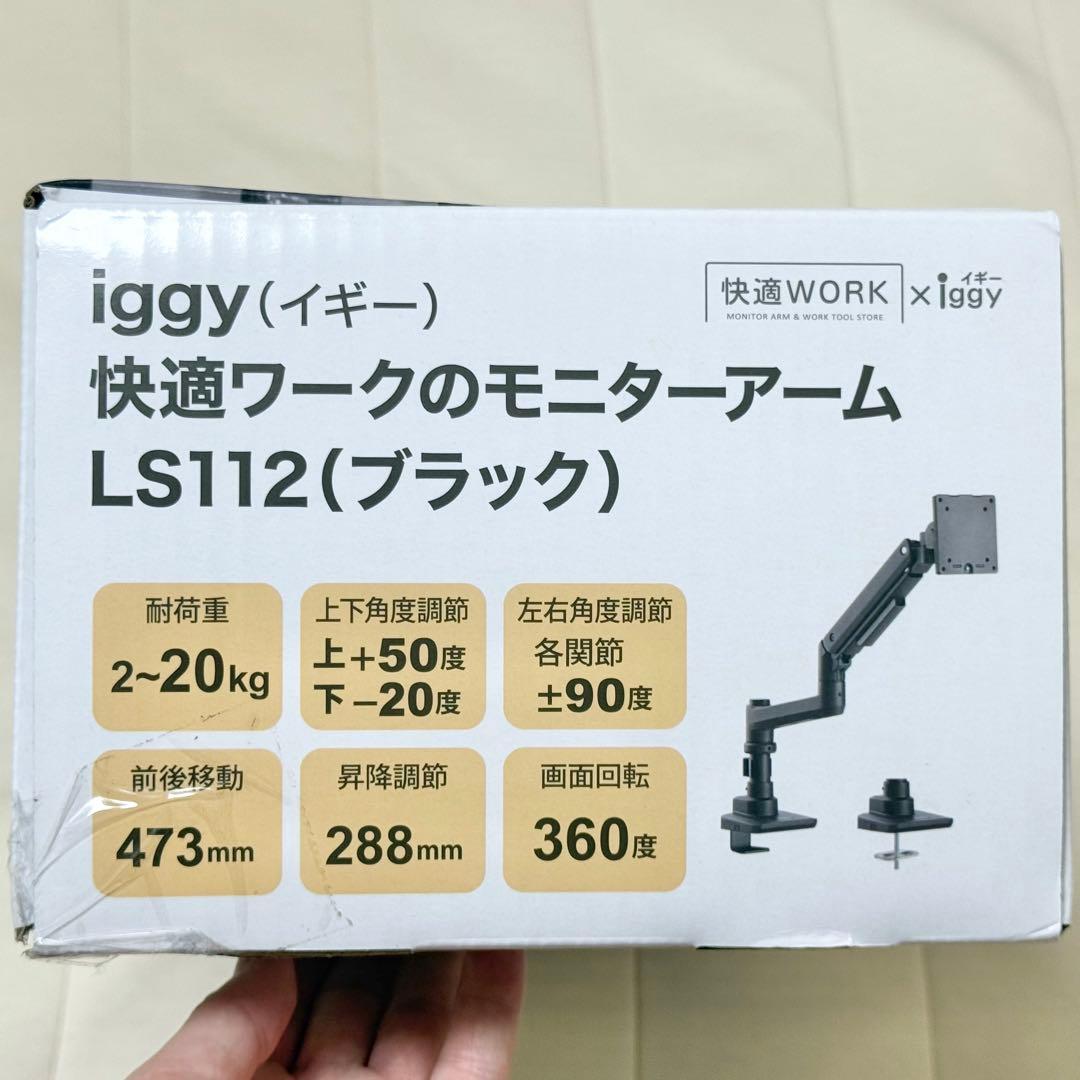 iggy LS112 モニターアーム (ブラック)