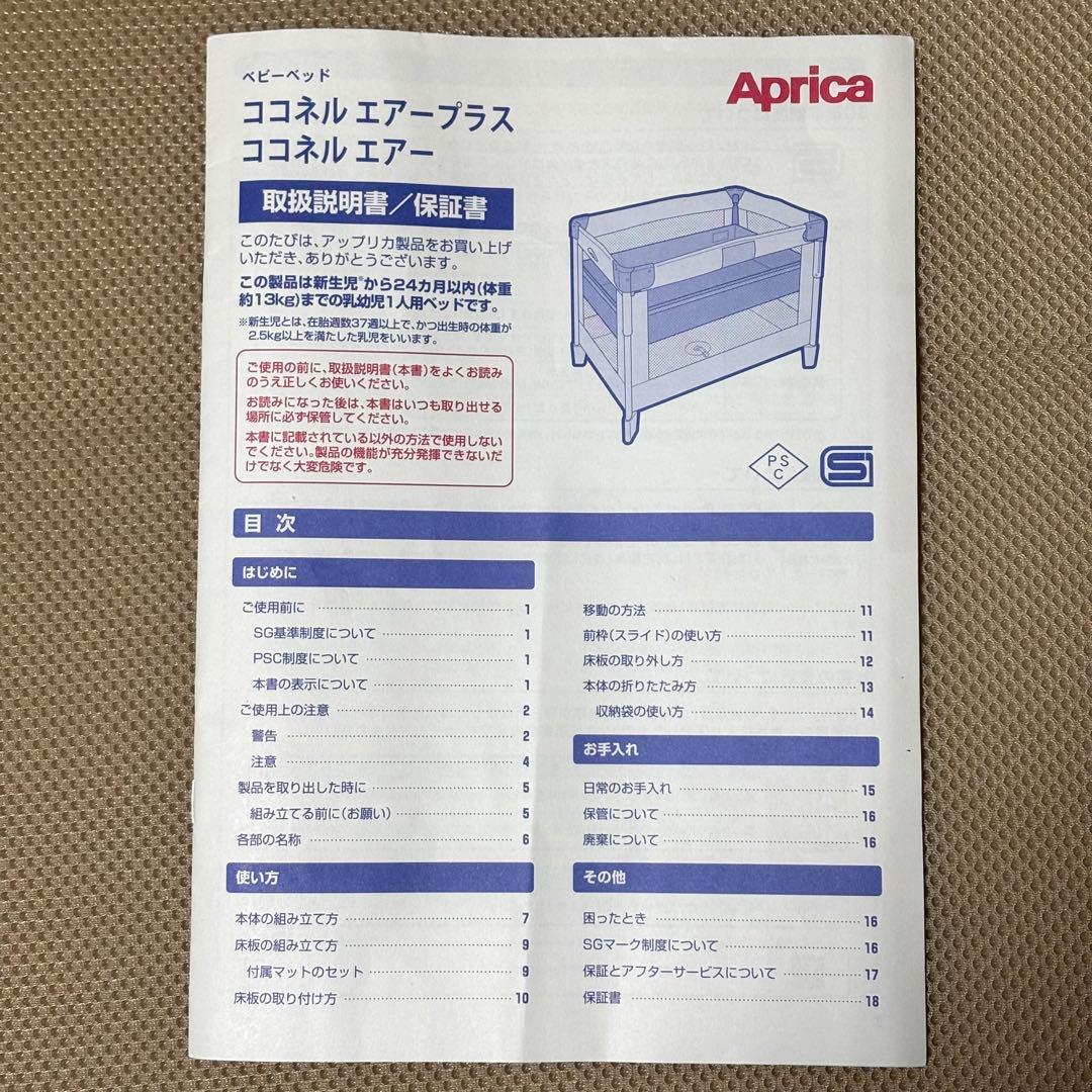 未使用級 アップリカ Aprica ココネル エアー ベビーベッド ココア BR