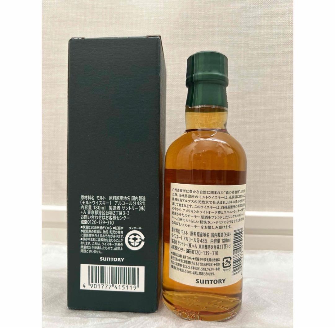 白州蒸溜所限定 ウィスキー白州 テイスティンググラス付き