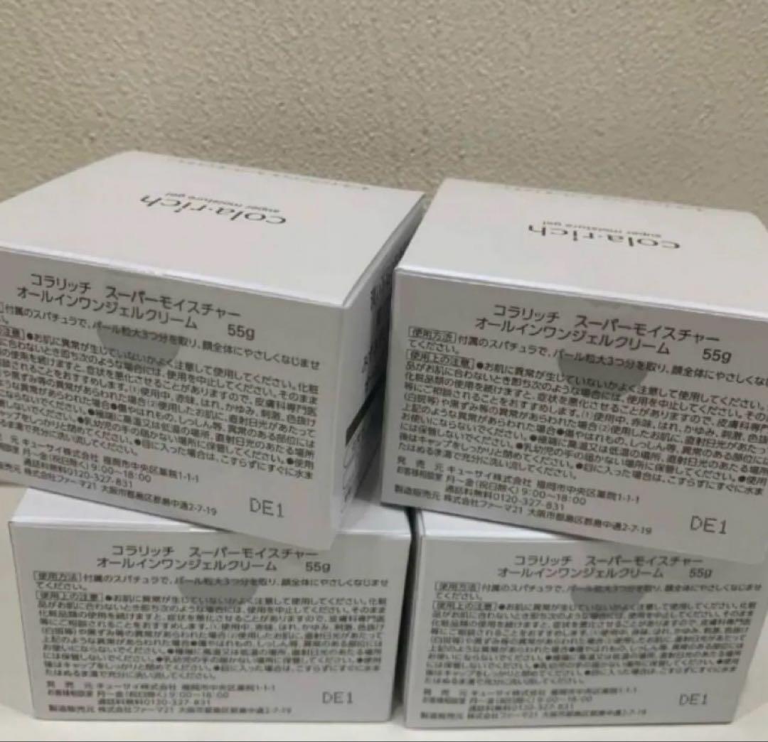 コラリッチ オールインワンジェル　スーパーモイスチャー 55g ×4個