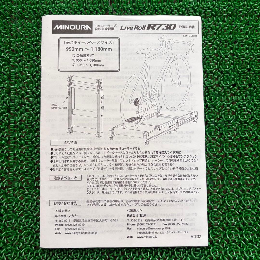 MINOURA LIVEROLL R730 ミノウラ ライブローラー