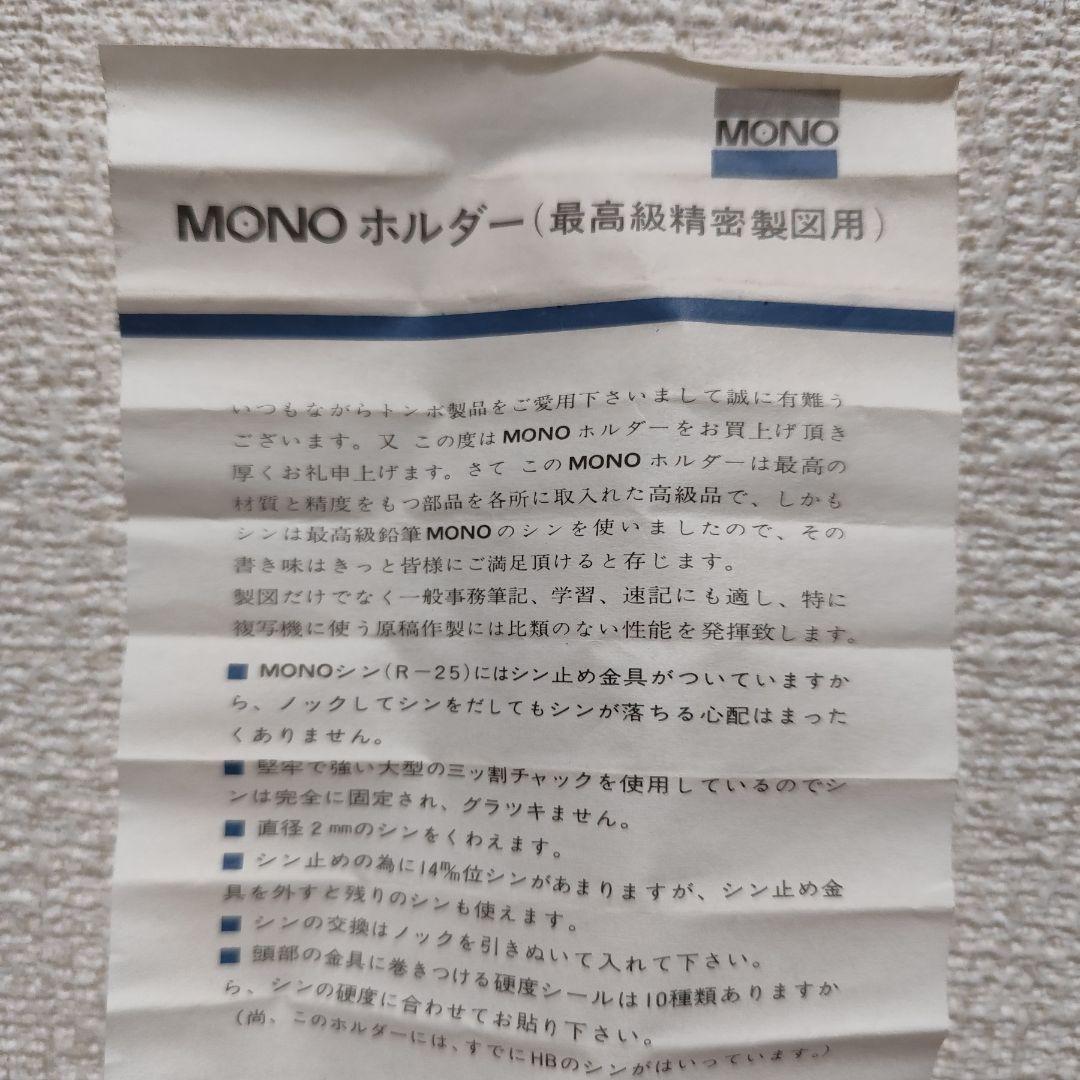【希少】TOMBOW MONOホルダー トンボ モノホルダー 2本セット 新品