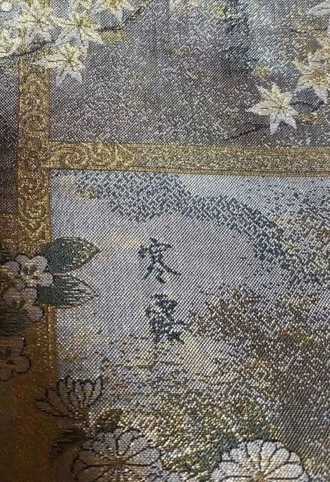 御袋帯 花歳詩季 西陣あさぎ 分析通知書あり