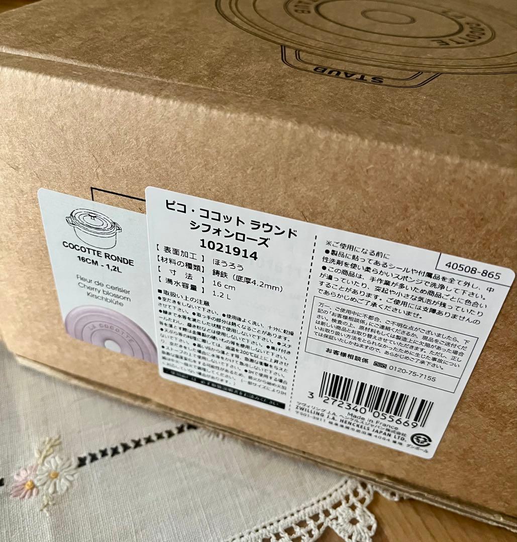 ⚫︎gtantanさま専用⚫︎STAUB ストウブピコ・ココットシフォンローズ 新品