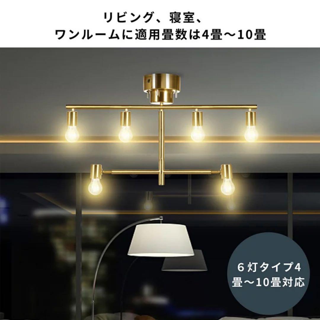 シーリングライト 照明器具 LED電球対応 6灯シーリングライト電球別売り