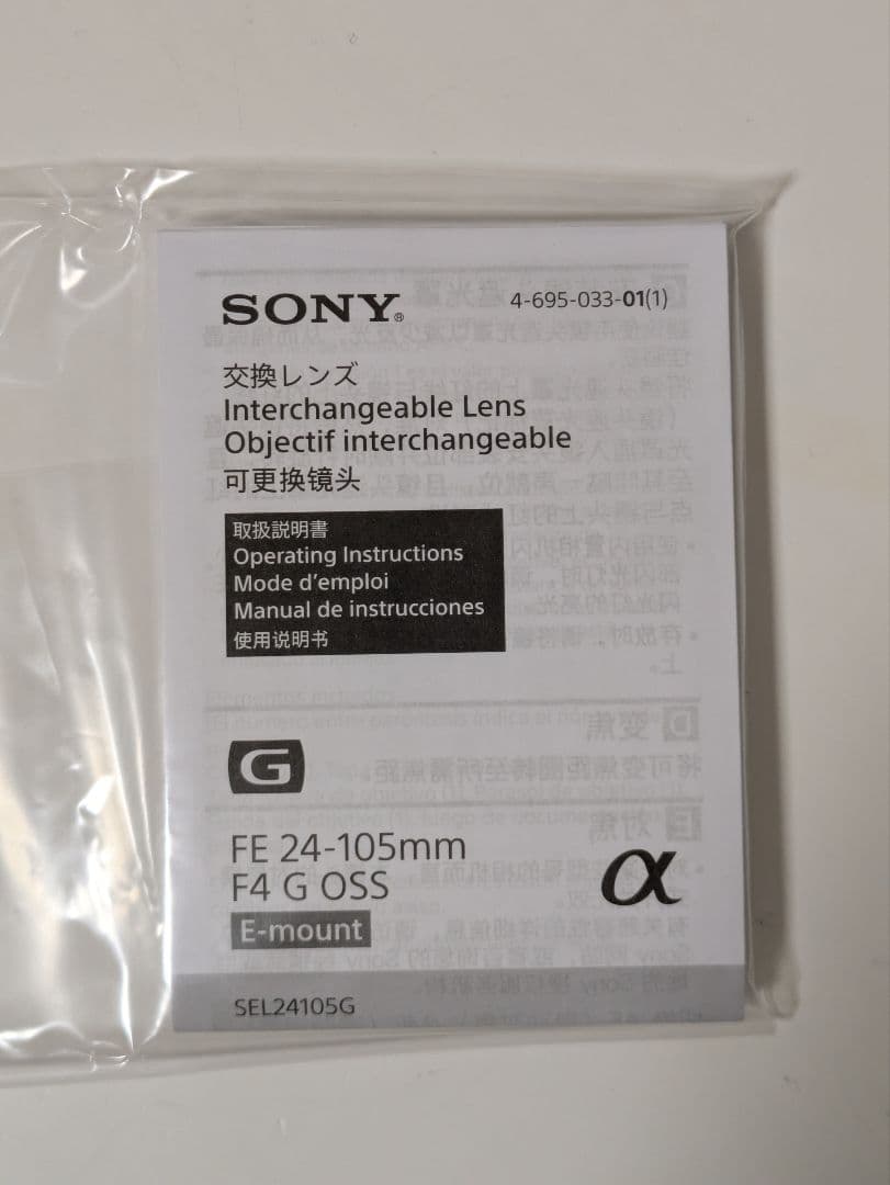 SONY FE 24-105mm F4 G OSS　SEL24105G