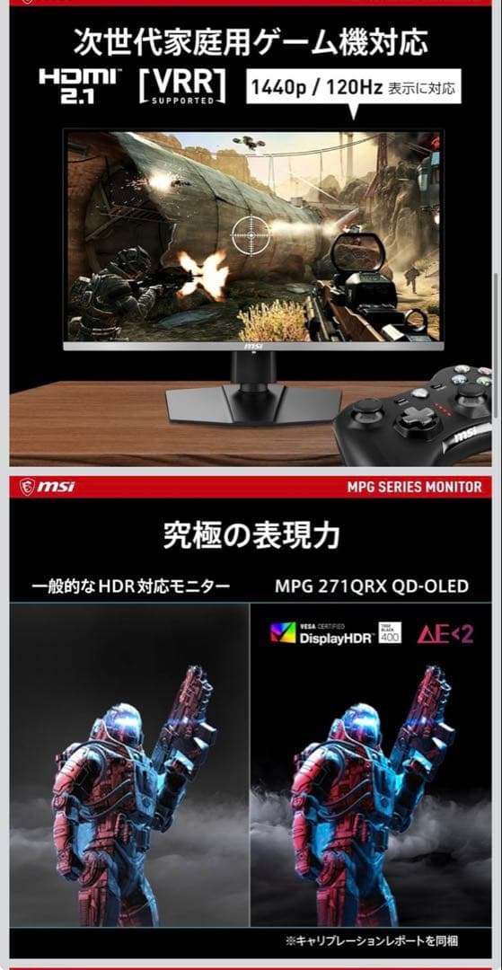 MSI MPG 271QRX QD-OLED 360Hz ゲーミングモニター