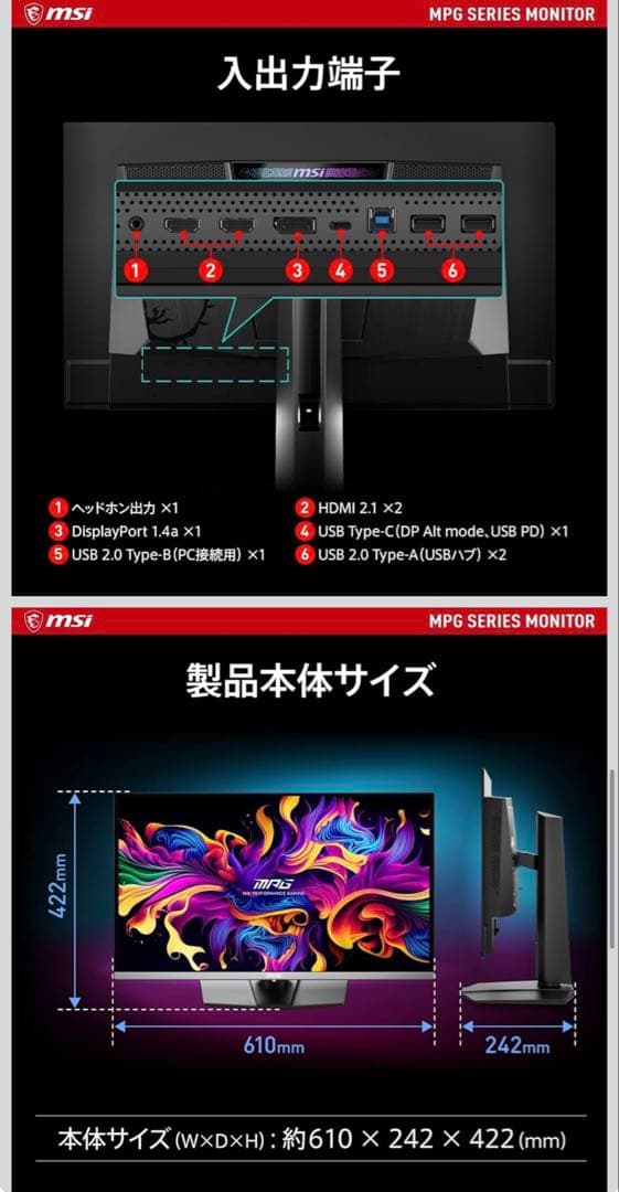 MSI MPG 271QRX QD-OLED 360Hz ゲーミングモニター