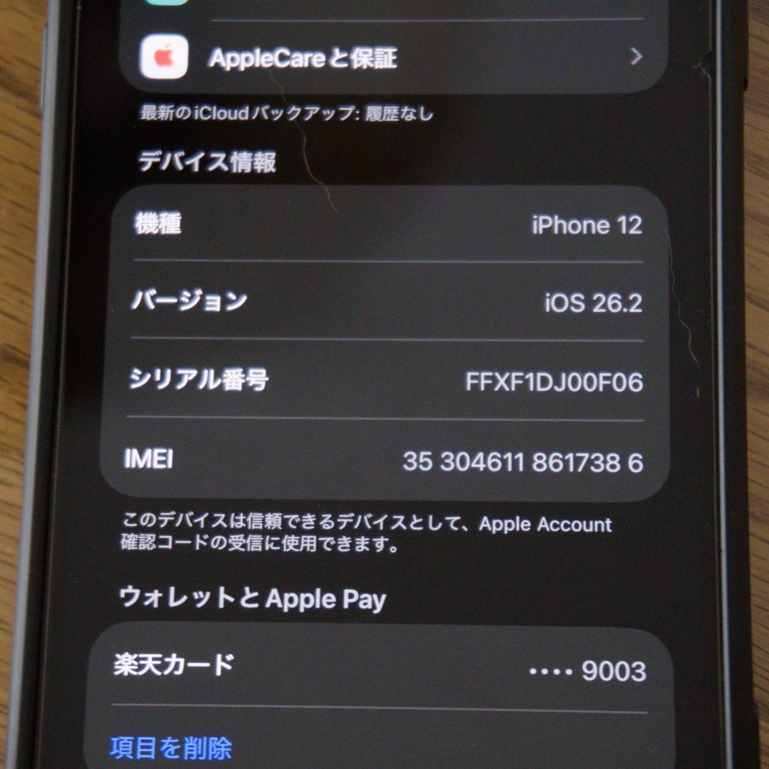 iphone 12 128g 黒 simフリー
