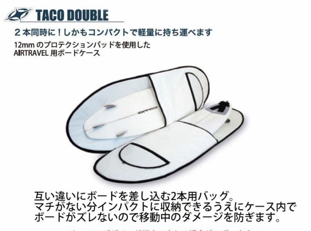 DESTINATION トラベル ダブルケース 6'8 ハード12mmパッド