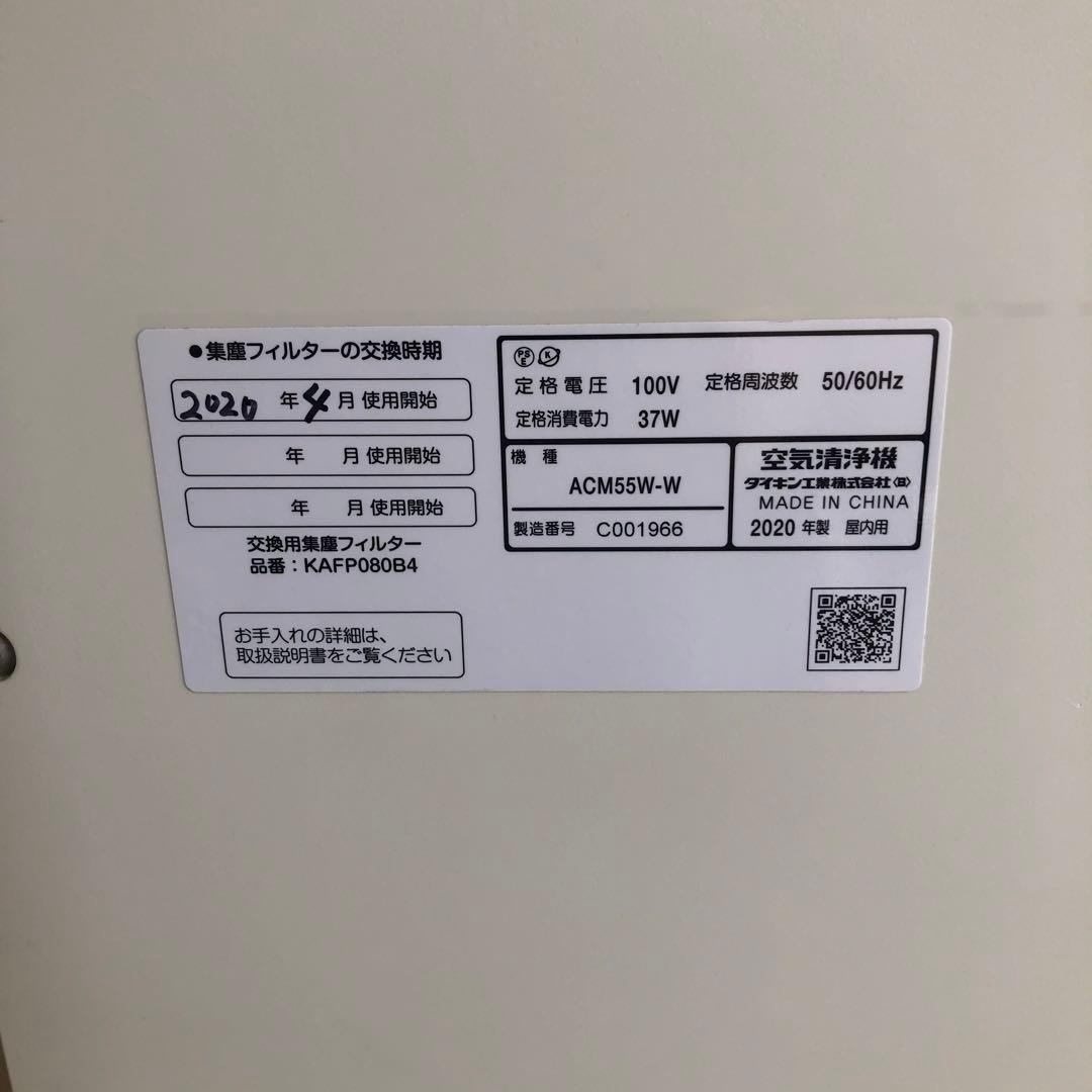 DAIKEN ダイキン ストリーマ空気清浄機 2020年製 ACM55W-W