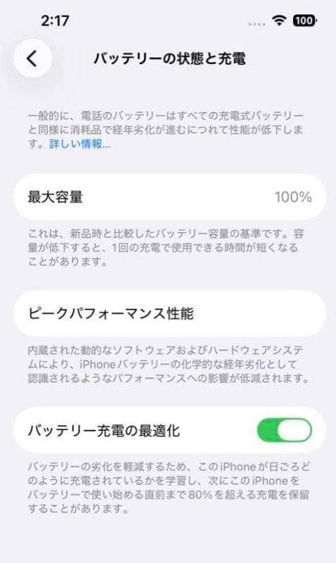 iPhoneX 256GB バッテリー最大容量100%