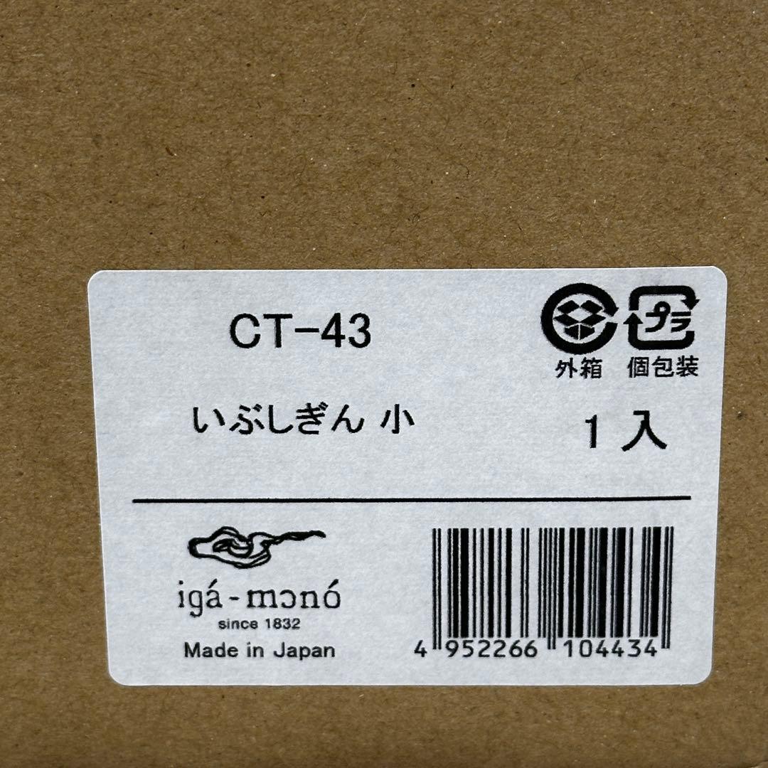 新品未使用✨ 長谷園 いぶしぎん 小 CT-43 土鍋 燻製器 伊賀焼