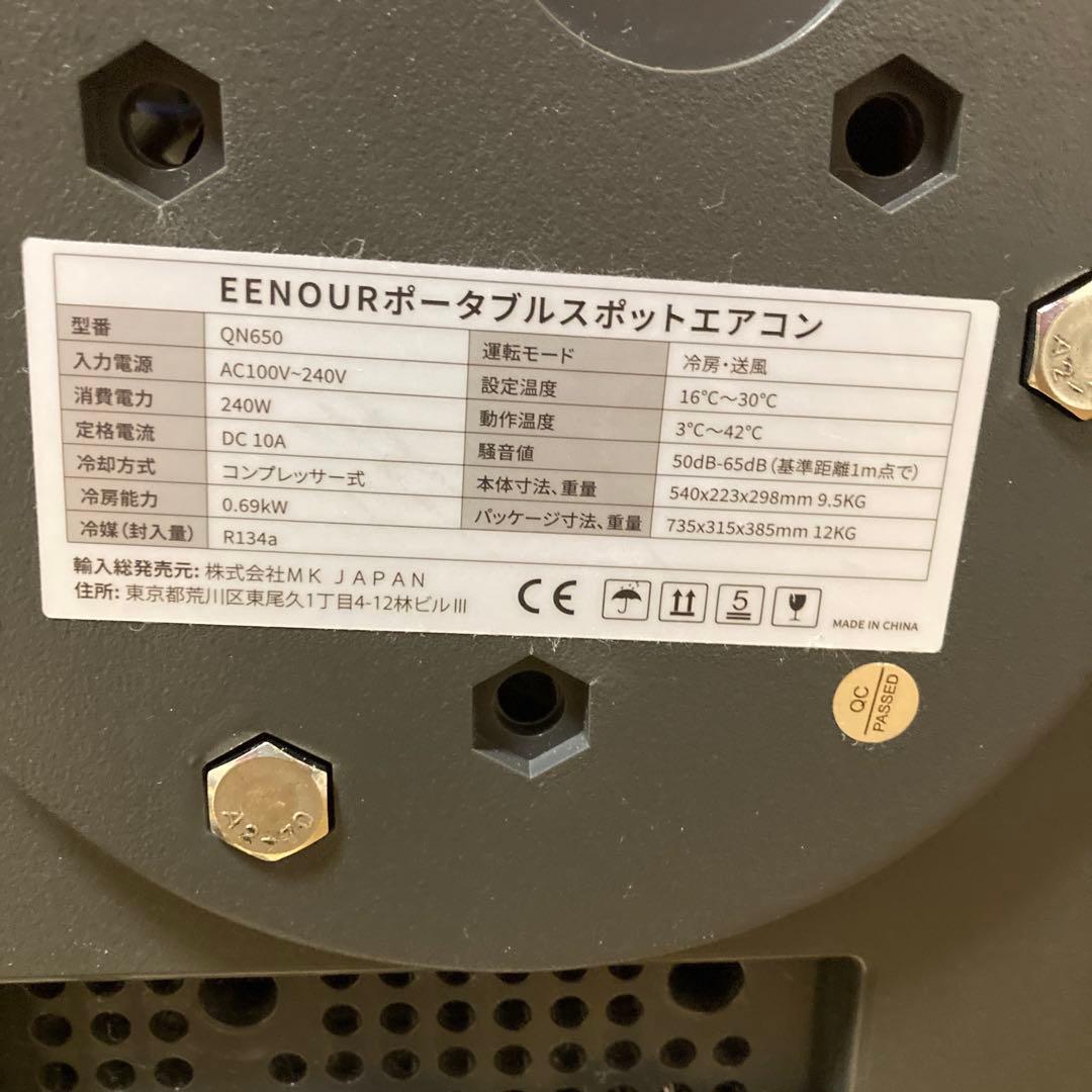 EENOUR ポータブルエアコンQN650 冷房送風のみ