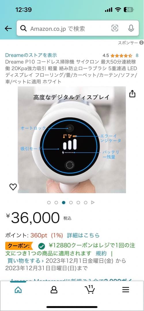 ドリーミー掃除機