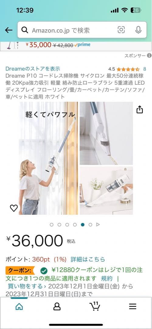 ドリーミー掃除機