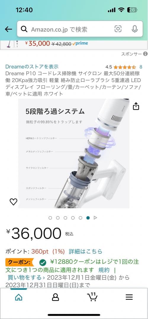 ドリーミー掃除機