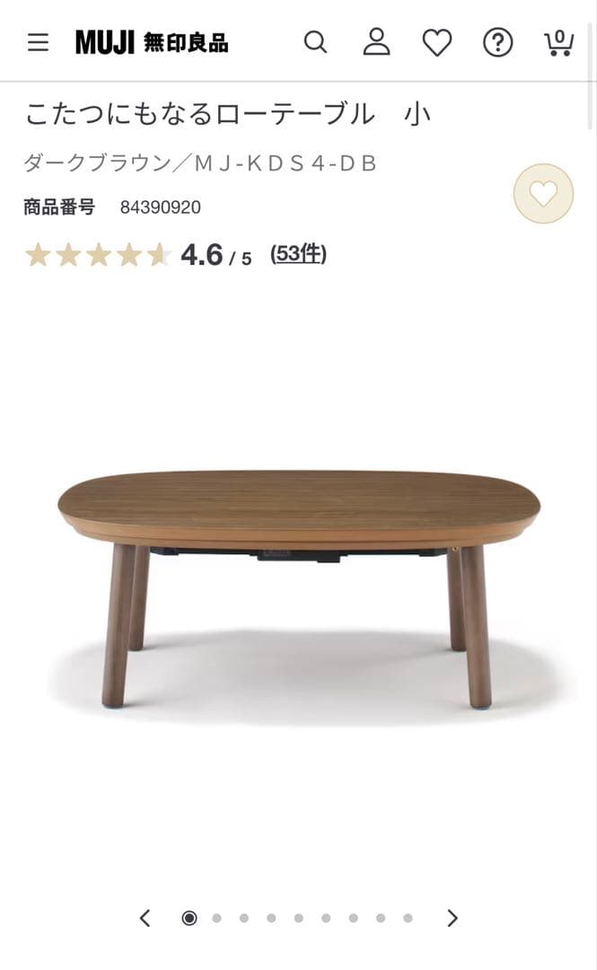 【2025年製】無印良品　こたつにもなるローテーブル　ダークブラウン小