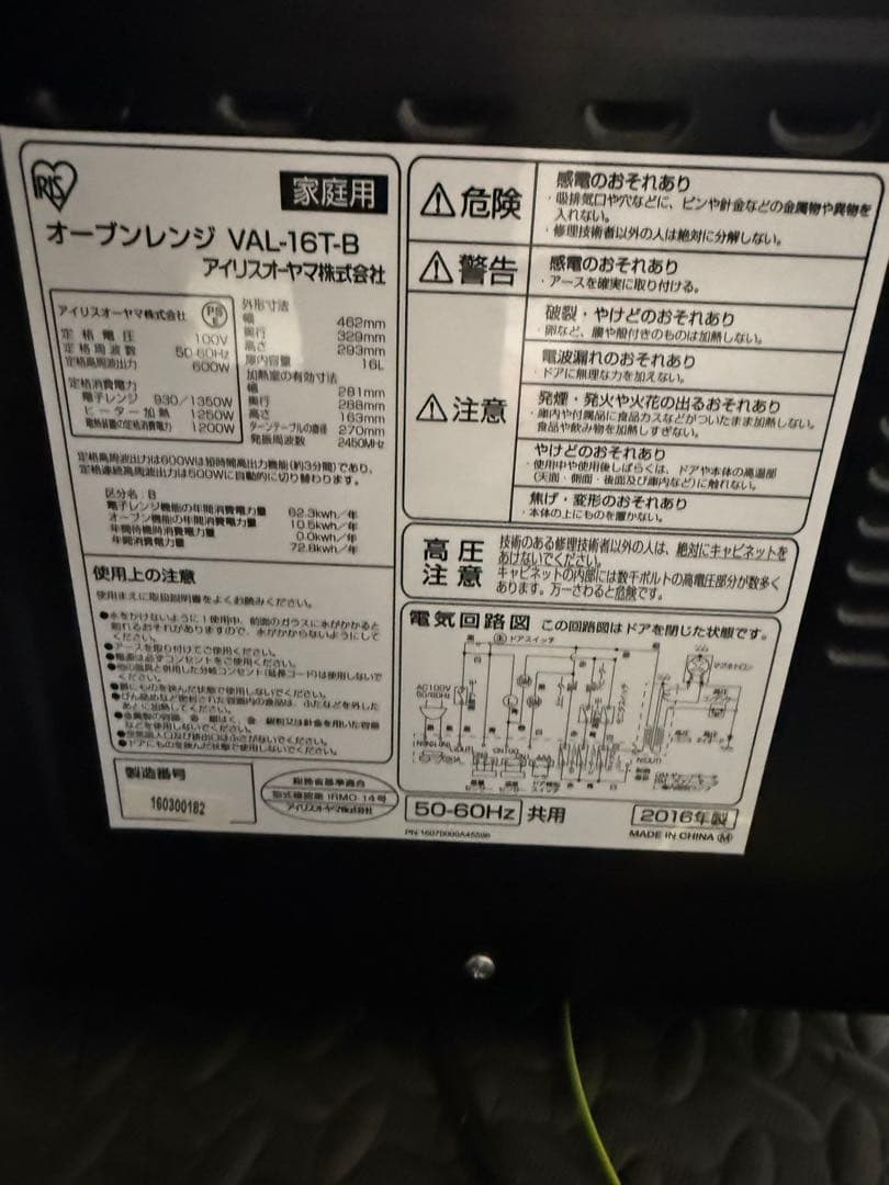 IRIS OHYAMA オーブンレンジ VAL-16T-B 2016年製