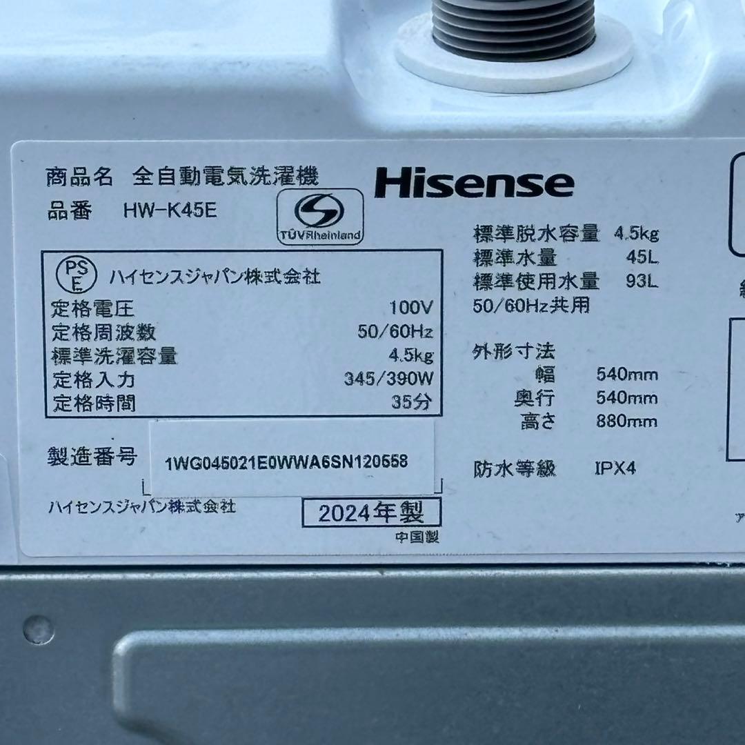♪送料込！設置対応◎2024年4.5kgハイセンス 全自動洗濯機 HW-K45E