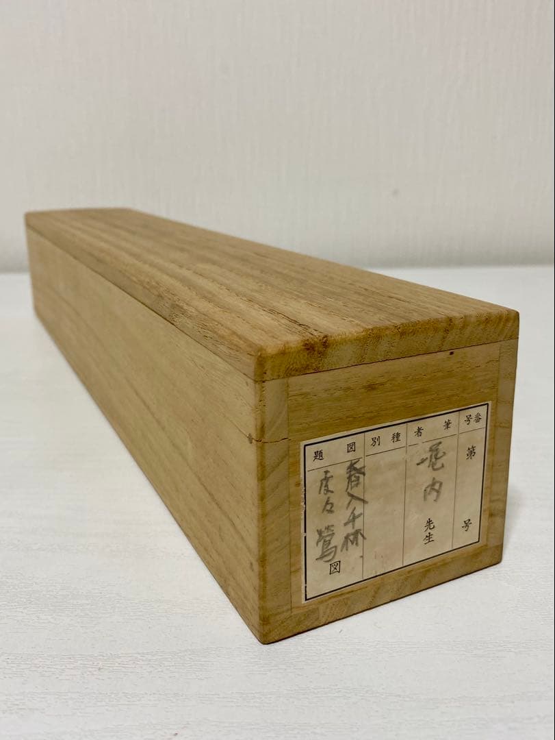 掛軸 茶掛 表千家 堀内宗完 兼中意宗匠筆【春入千林處々鶯】自筆一行 宗完 軸装