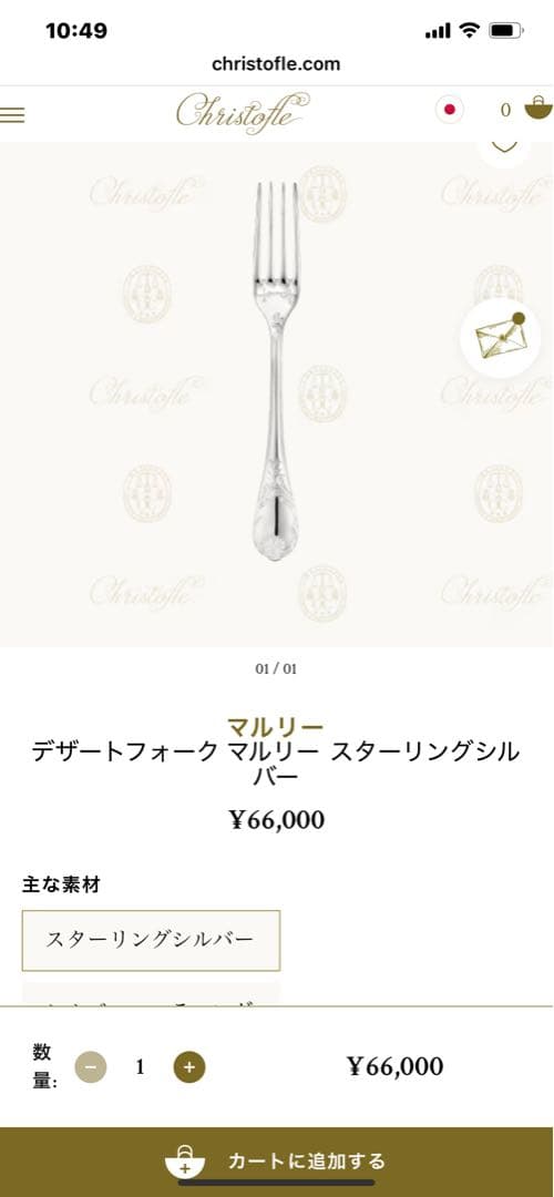 新品クリストフル マルリー　スターリングシルバー925 ３本セット　箱付き