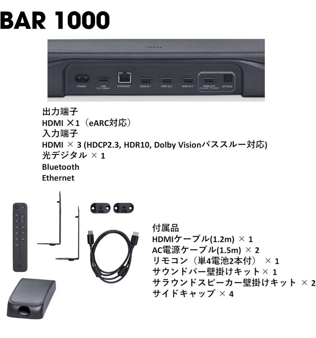 a*k様 JBL bar 1000 本体 フルセット 「美品」