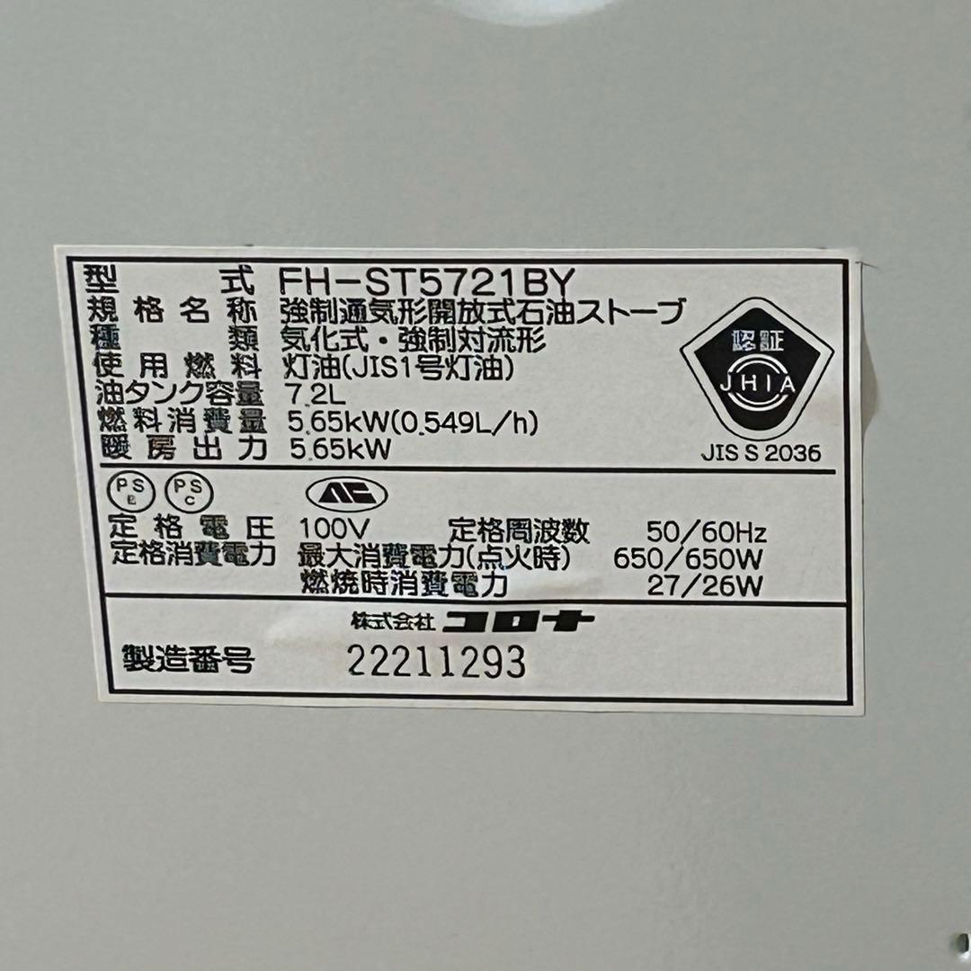 コロナ 石油ファンヒーター 15畳 FH-ST5721BY