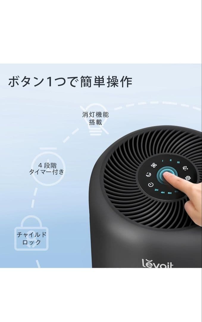 【美品】Levoit 空気清浄機 Core300