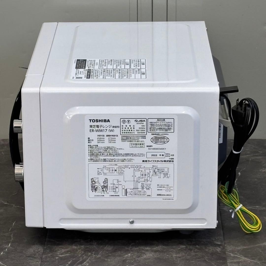 ω送料込！2022年製TOSHIBA フラット電子レンジ ER-WM17（W）