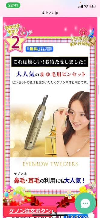 ケノン（脱毛器、美顔器）　追加カートリッジ　付き