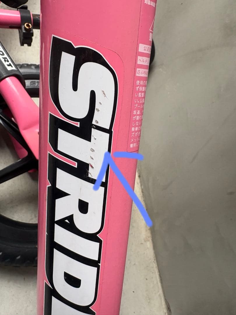 ストライダー　12インチ-ピンクの２台セット