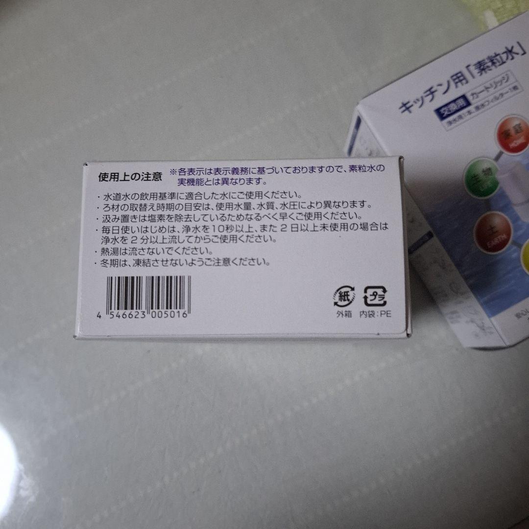 キッチン用浄水器カートリッジ　2個セット　フリーサイエンス