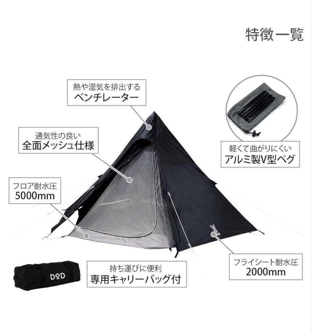 激安　DOD ワンポールテント（M）グランドシート・トンガリハットセット