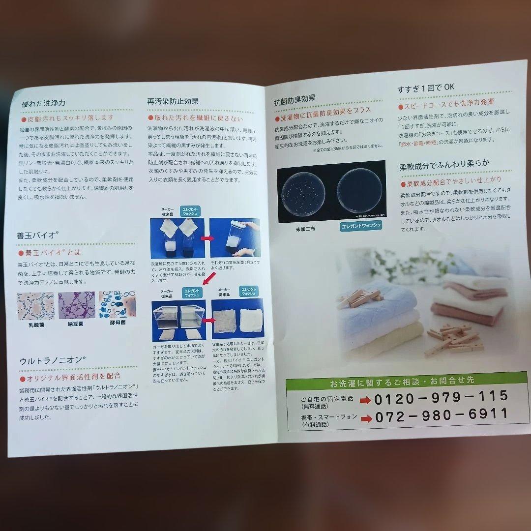 善玉バイオ エレガントウォッシュ 洗濯洗剤 大容量セット 液体