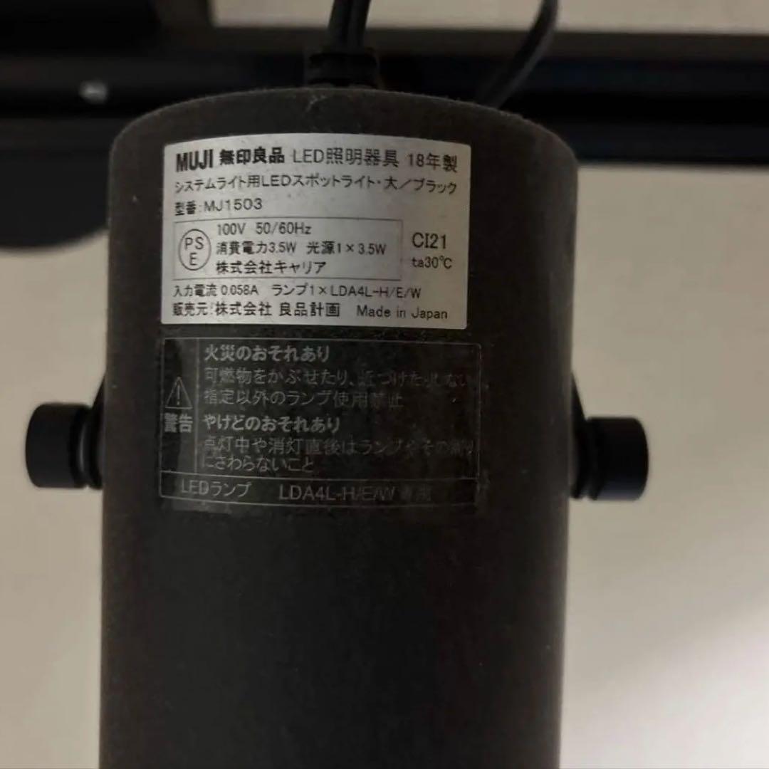 MUJI 無印 照明 ダクトレール システムライト本体 スポットライト LED