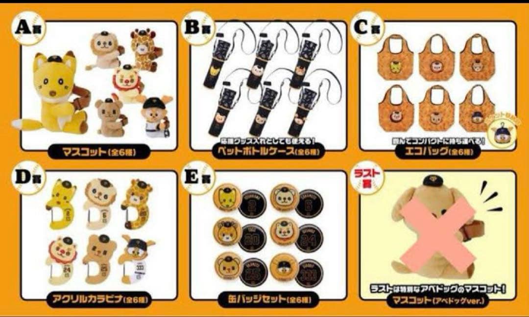 エニマイくじ　ジャイアンツ　1ロット