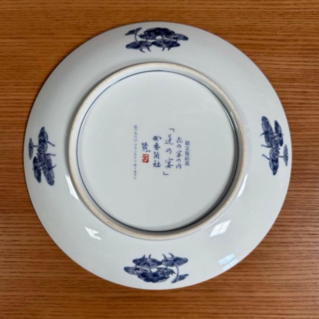 有田焼 香蘭社 フランクリン・ポーセリン 限定版絵皿 花の宴の内 2枚セット☆