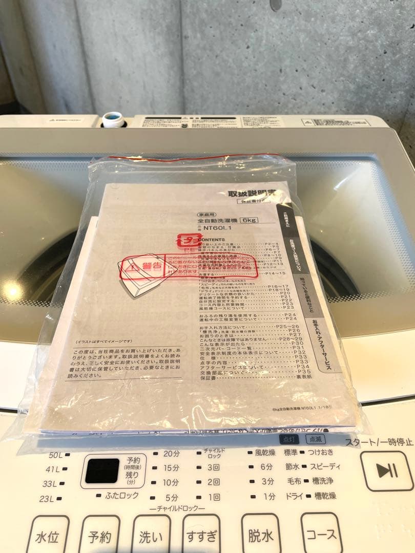 【都内送料無料】2023年式ニトリ洗濯機 NT60L1WH 6kg取扱説明書付き