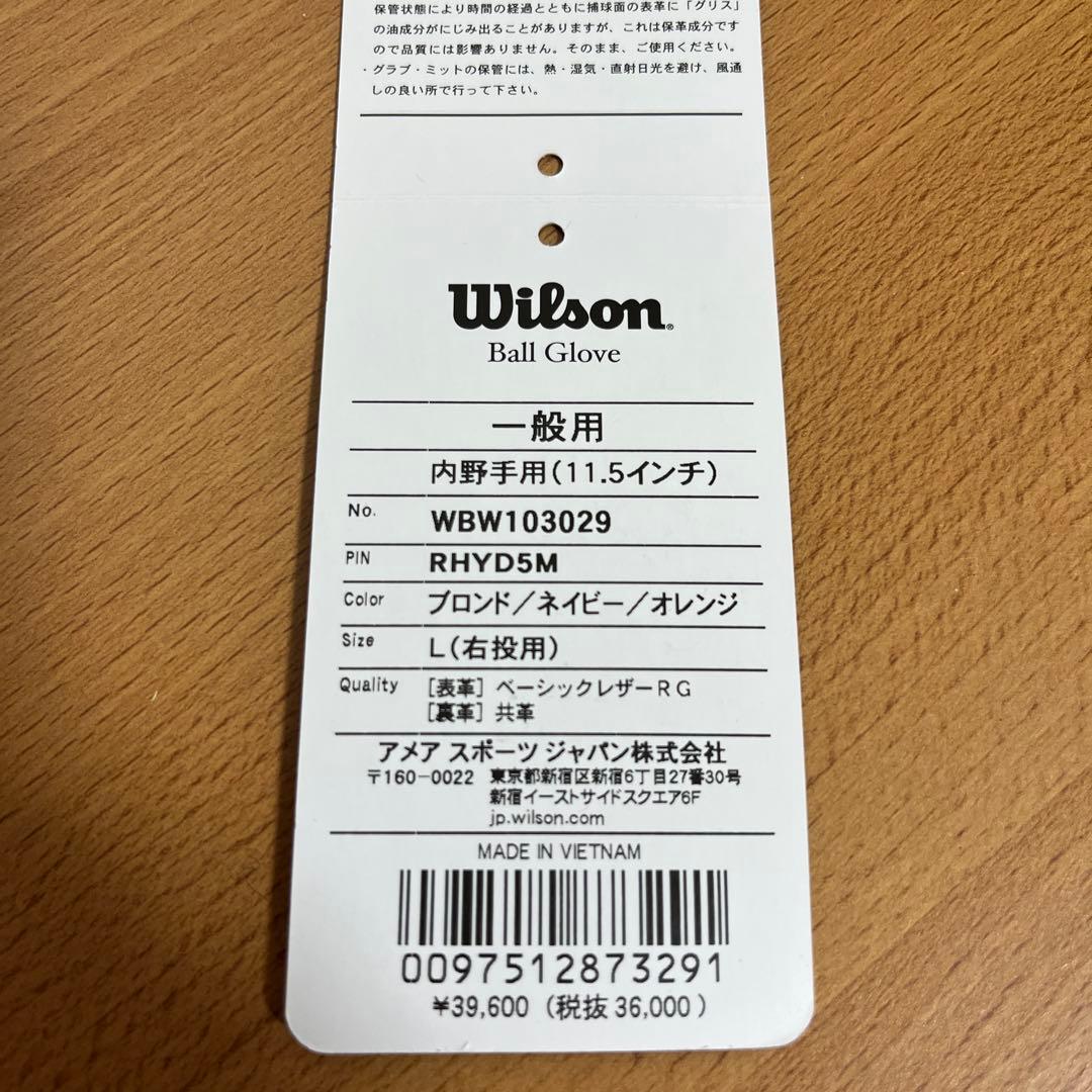 【型付け済み・超美品】ウイルソン Wilson 軟式内野用グラブ