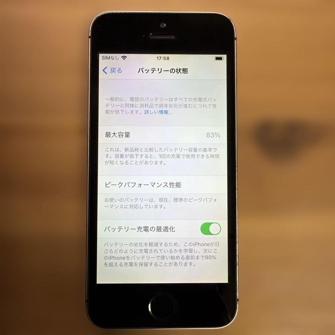 iPhone SE （第1世代） 64GB スペースグレイ　バッテリー83%