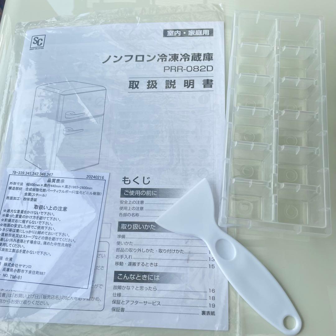 ◯オーヤマ 冷蔵庫 PRR-082D-W 81L 2023年製 ホワイト レトロ