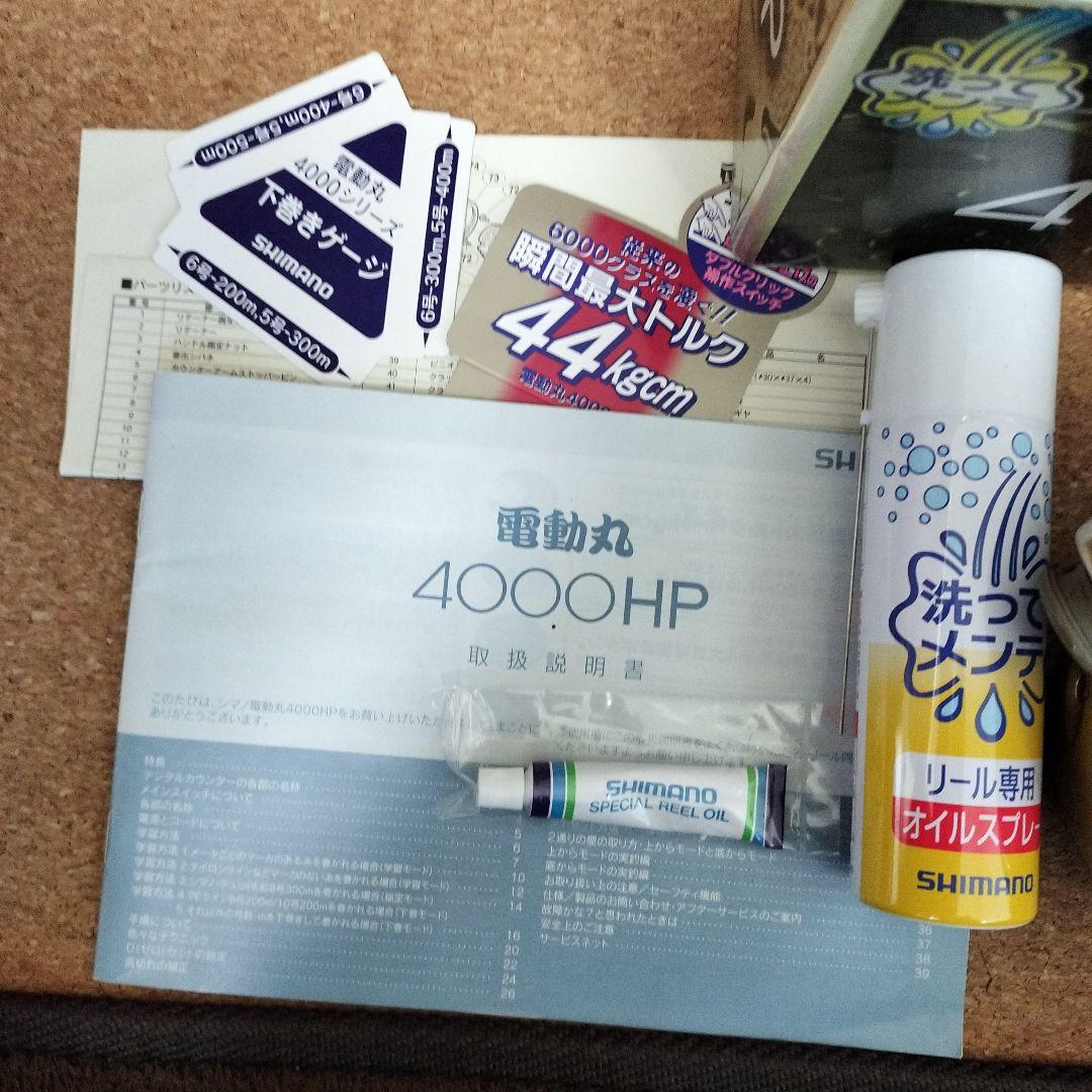 シマノ電動丸4000HP